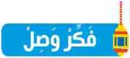 فكر وصل